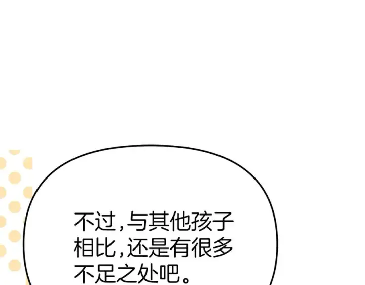 漫画《我在死敌家当团宠》第59话 萌生情愫！ ？第103张图