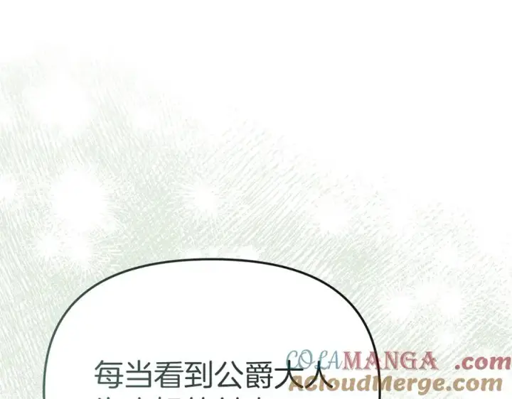 漫画《我在死敌家当团宠》第59话 萌生情愫！ ？第121张图