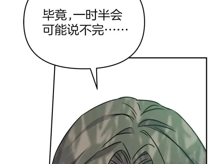 漫画《我在死敌家当团宠》第59话 萌生情愫！ ？第200张图