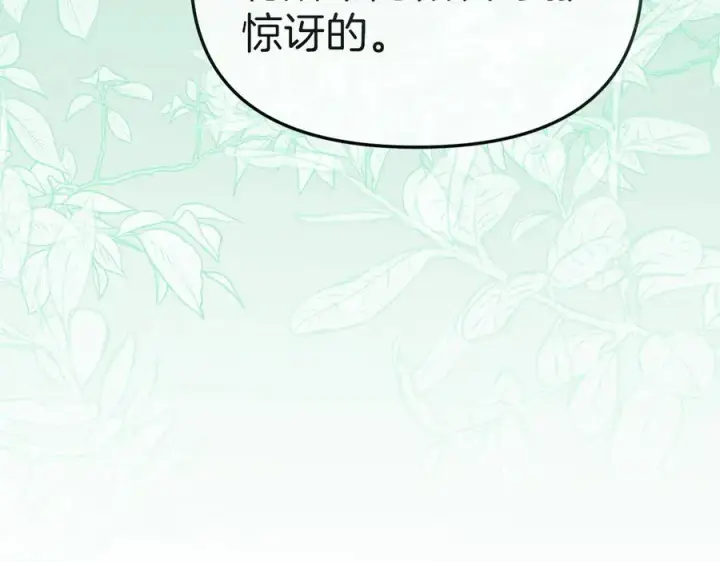漫画《我在死敌家当团宠》第59话 萌生情愫！ ？第88张图