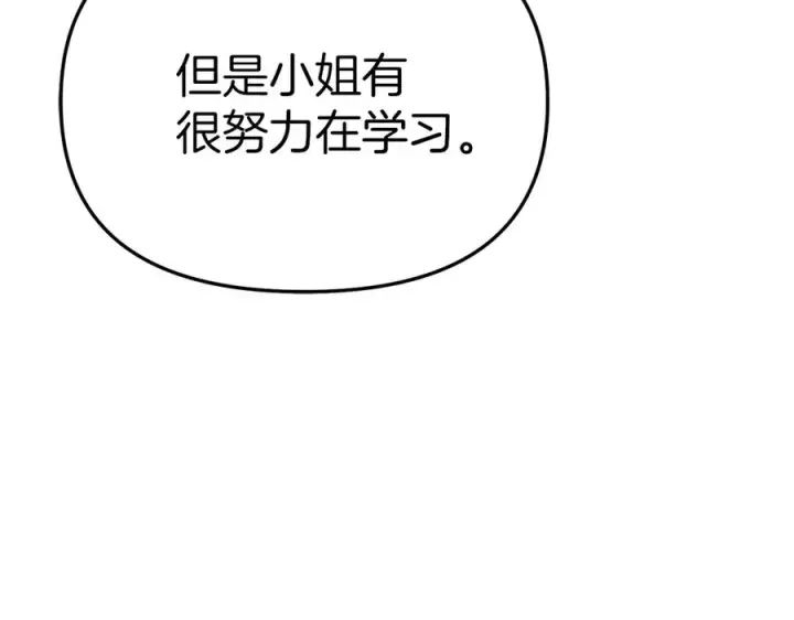 漫画《我在死敌家当团宠》第59话 萌生情愫！ ？第99张图