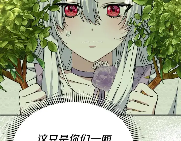 漫画《我在死敌家当团宠》第60话 把关后妈第120张图