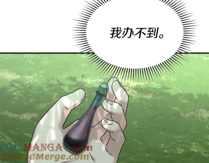 漫画《我在死敌家当团宠》第60话 把关后妈第197张图