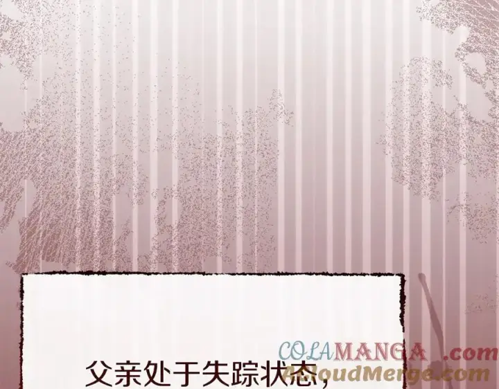 漫画《我在死敌家当团宠》第61话 事迹败露第101张图