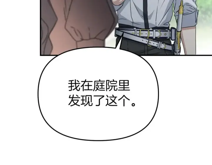 漫画《我在死敌家当团宠》第61话 事迹败露第150张图