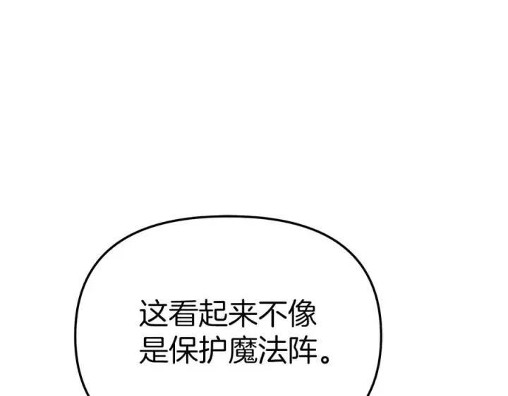 漫画《我在死敌家当团宠》第61话 事迹败露第162张图