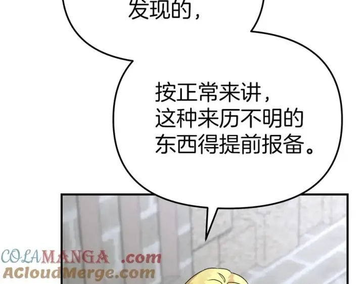 漫画《我在死敌家当团宠》第61话 事迹败露第169张图