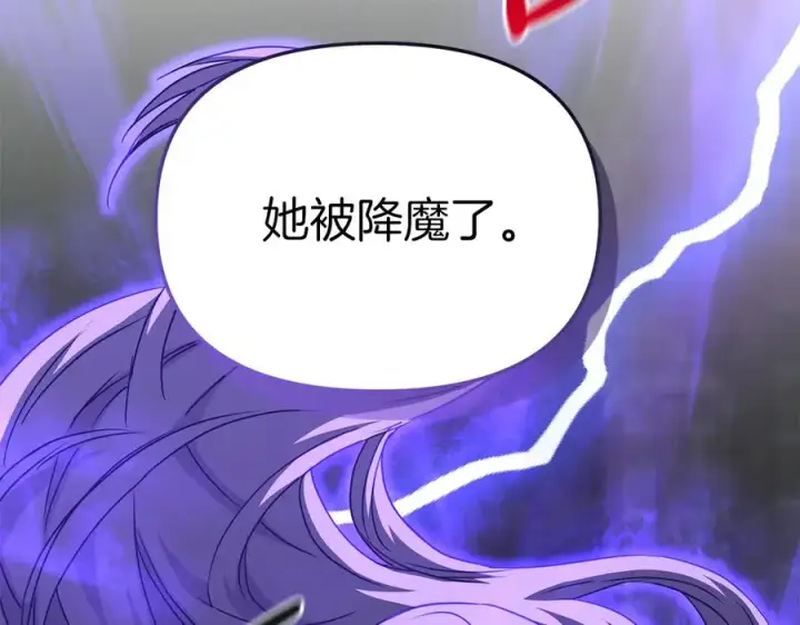 漫画《我在死敌家当团宠》第62话 卑鄙的降魔第31张图
