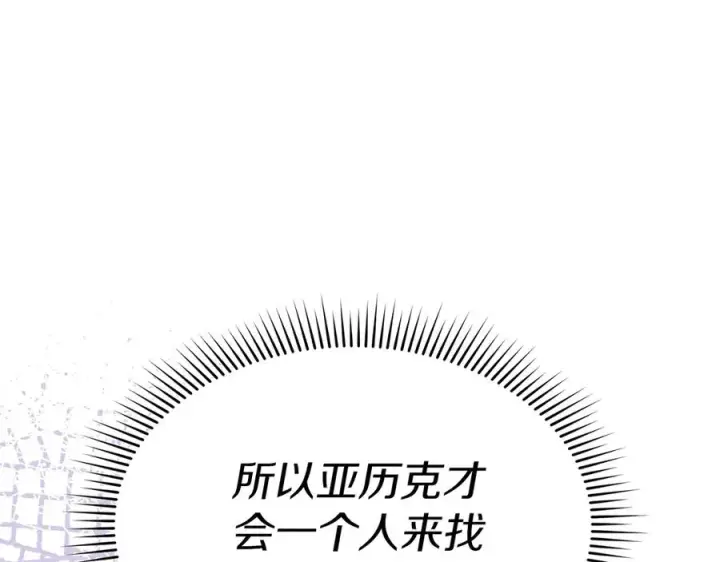 漫画《我在死敌家当团宠》第62话 卑鄙的降魔第52张图