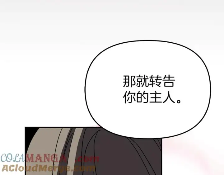 漫画《我在死敌家当团宠》第63话 隐患第153张图