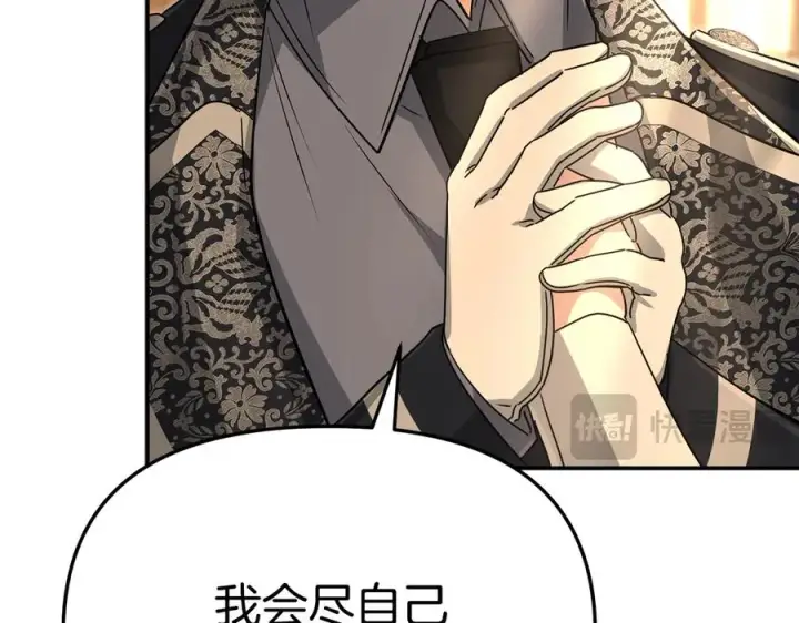 漫画《我在死敌家当团宠》第65话 舞伴的人选第142张图