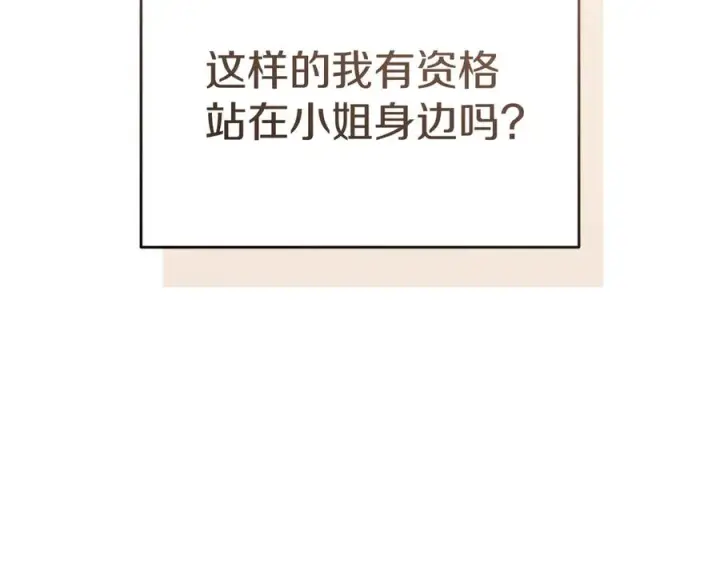 漫画《我在死敌家当团宠》第65话 舞伴的人选第18张图