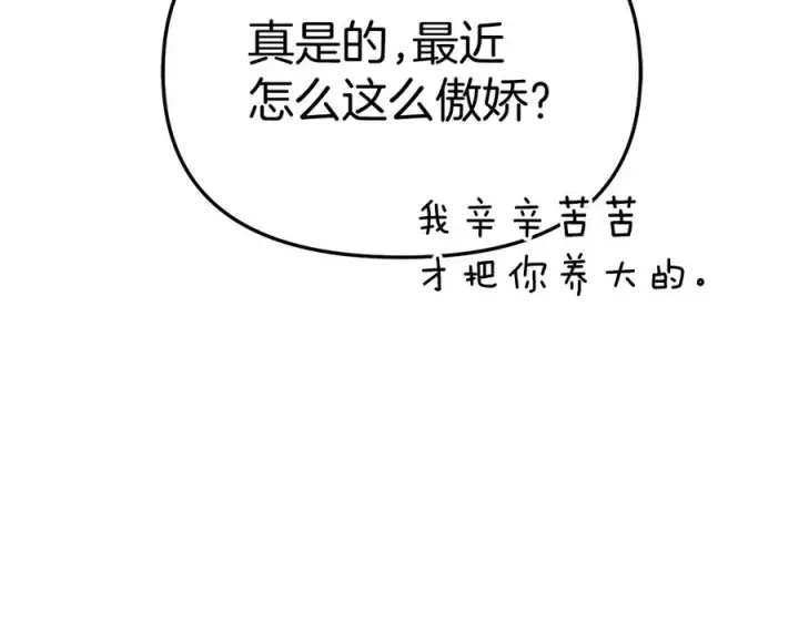 漫画《我在死敌家当团宠》第65话 舞伴的人选第204张图