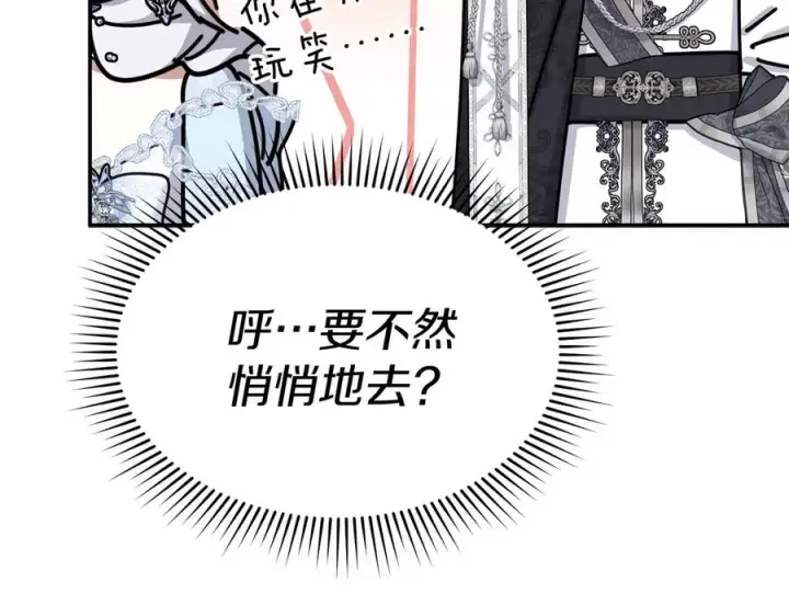 漫画《我在死敌家当团宠》第68话 崭新的冒险第139张图