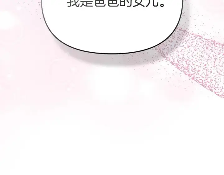 漫画《我在死敌家当团宠》第68话 崭新的冒险第163张图