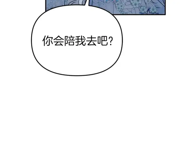 漫画《我在死敌家当团宠》第68话 崭新的冒险第211张图