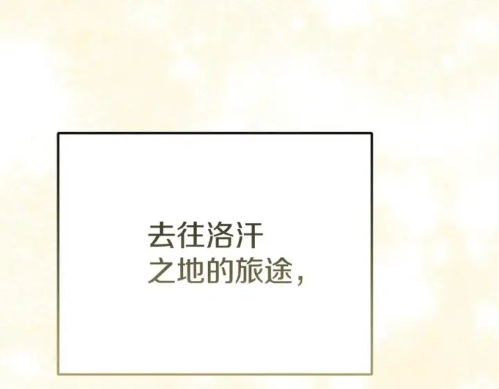 漫画《我在死敌家当团宠》第68话 崭新的冒险第226张图