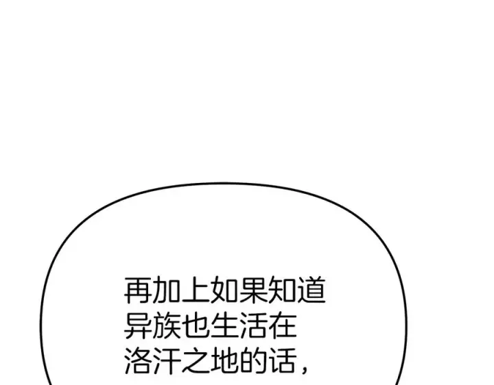 漫画《我在死敌家当团宠》第68话 崭新的冒险第70张图