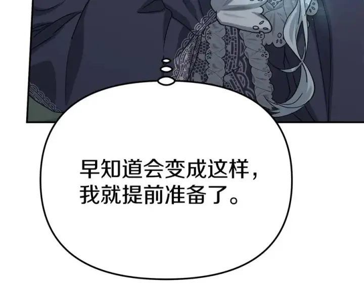 漫画《我在死敌家当团宠》第69话 随行人员之争第108张图