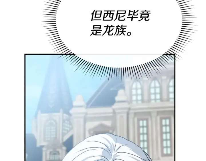 漫画《我在死敌家当团宠》第69话 随行人员之争第147张图