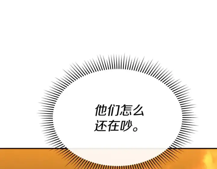 漫画《我在死敌家当团宠》第69话 随行人员之争第183张图