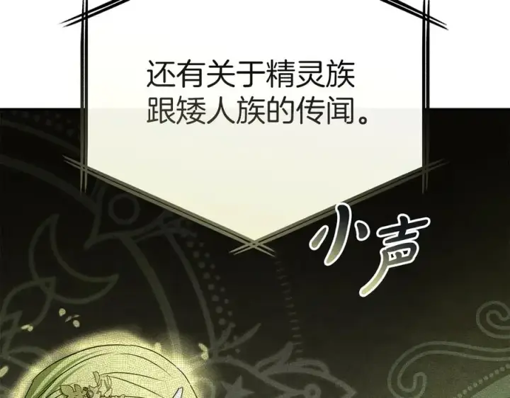 漫画《我在死敌家当团宠》第69话 随行人员之争第47张图