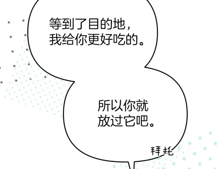 漫画《我在死敌家当团宠》第71话 失踪了！第78张图