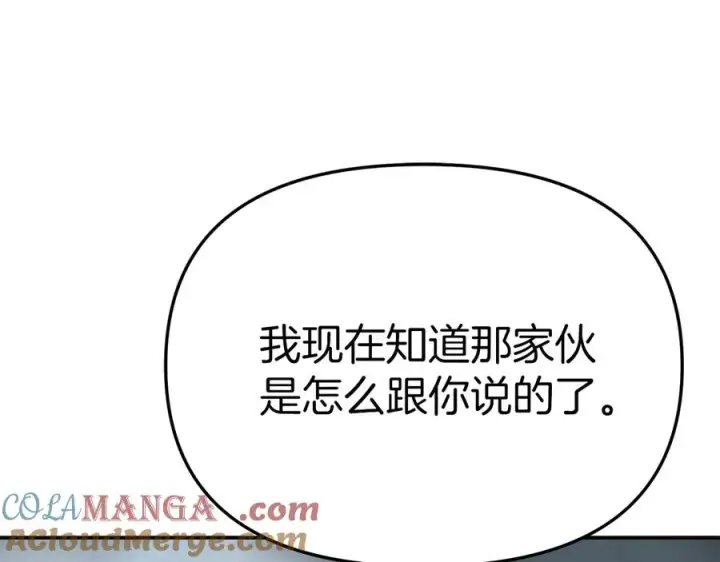 漫画《我在死敌家当团宠》第72话 被抛弃的魔族第193张图