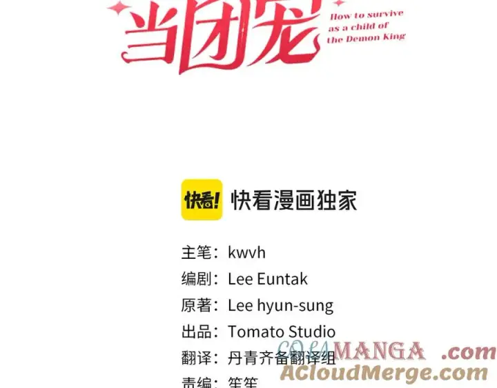 漫画《我在死敌家当团宠》第72话 被抛弃的魔族第93张图