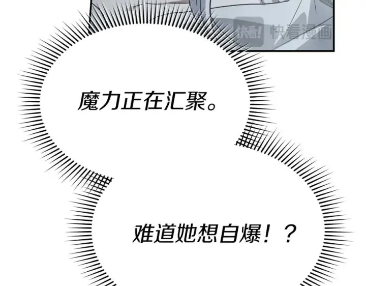 漫画《我在死敌家当团宠》第74话 给不出的交代第110张图