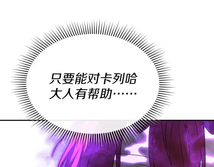 漫画《我在死敌家当团宠》第74话 给不出的交代第115张图