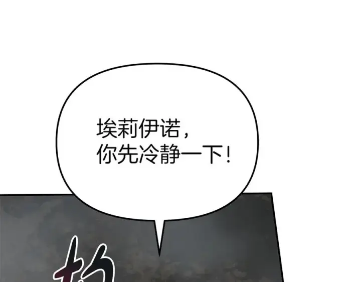 漫画《我在死敌家当团宠》第74话 给不出的交代第180张图