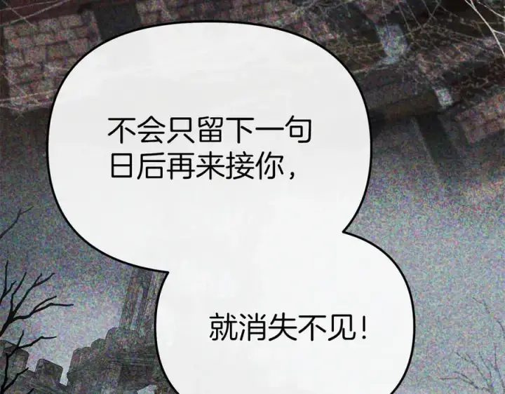漫画《我在死敌家当团宠》第74话 给不出的交代第84张图