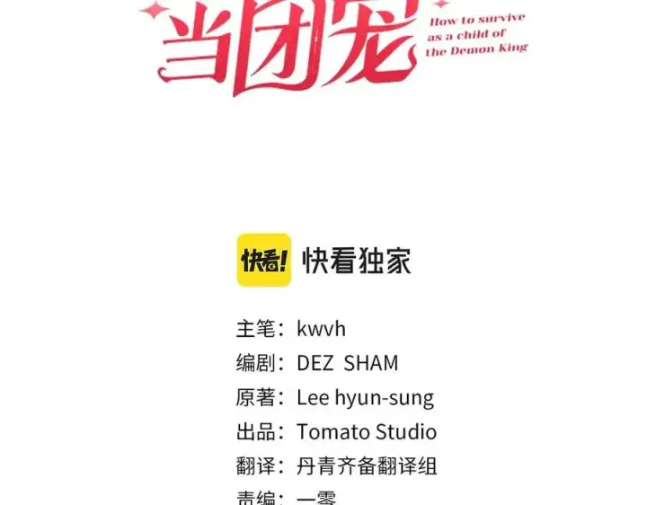 漫画《我在死敌家当团宠》第77话 牵着你的手第84张图