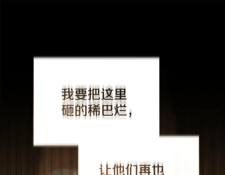 漫画《我在死敌家当团宠》第78话 主人的希望第152张图