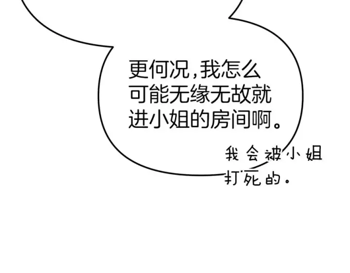 漫画《我在死敌家当团宠》第78话 主人的希望第36张图
