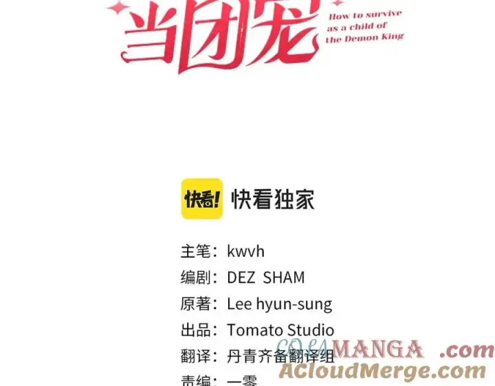 漫画《我在死敌家当团宠》第80话 真正的敌人第101张图