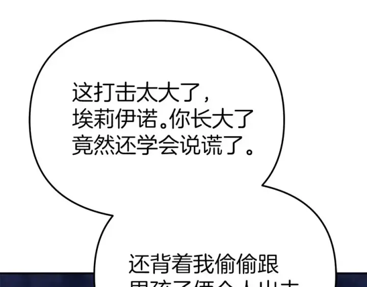 漫画《我在死敌家当团宠》第80话 真正的敌人第110张图
