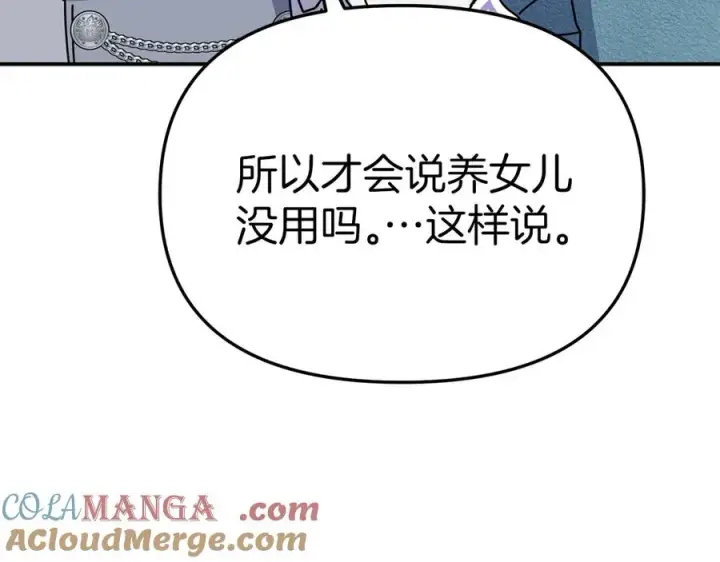 漫画《我在死敌家当团宠》第80话 真正的敌人第113张图