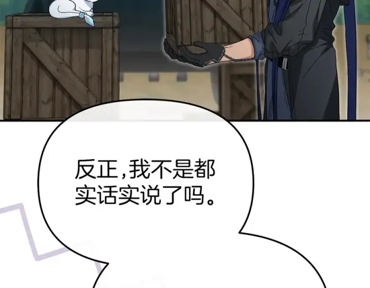漫画《我在死敌家当团宠》第80话 真正的敌人第116张图