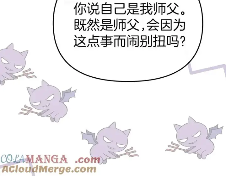 漫画《我在死敌家当团宠》第80话 真正的敌人第117张图