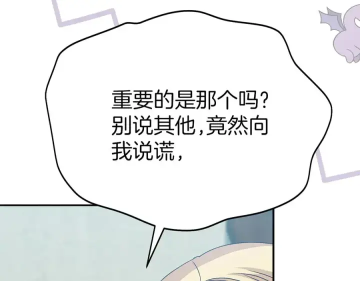 漫画《我在死敌家当团宠》第80话 真正的敌人第118张图