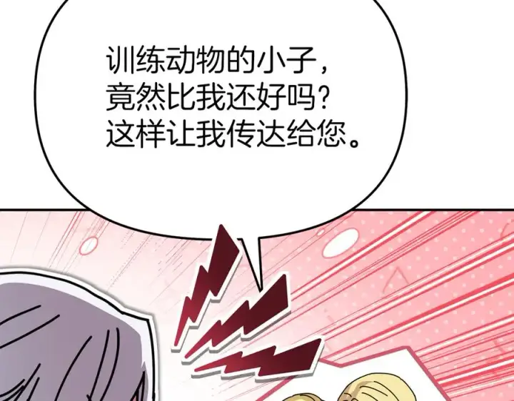 漫画《我在死敌家当团宠》第80话 真正的敌人第124张图