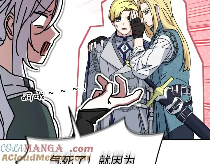 漫画《我在死敌家当团宠》第80话 真正的敌人第125张图