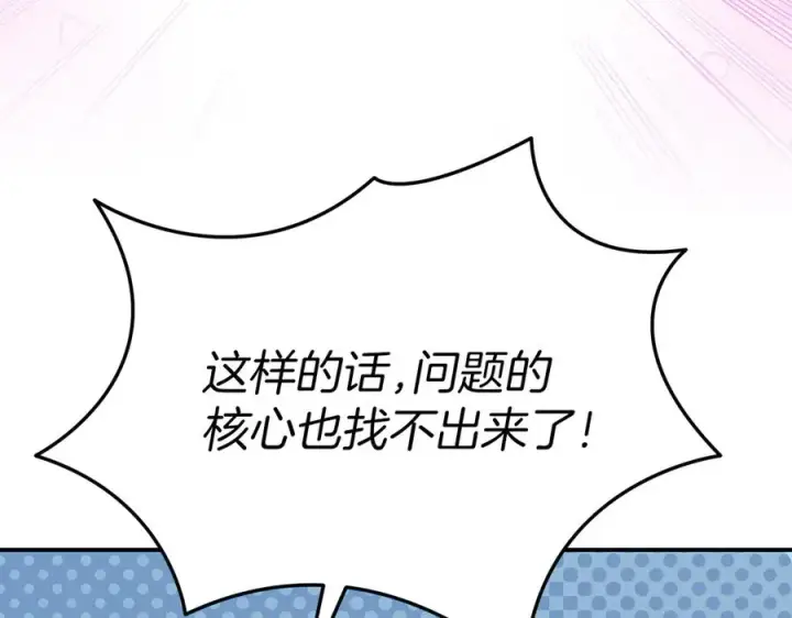 漫画《我在死敌家当团宠》第80话 真正的敌人第128张图