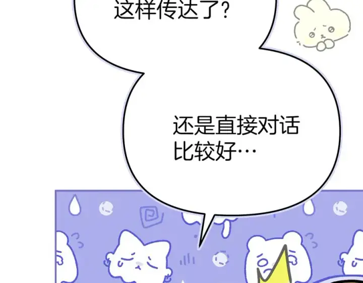 漫画《我在死敌家当团宠》第80话 真正的敌人第132张图