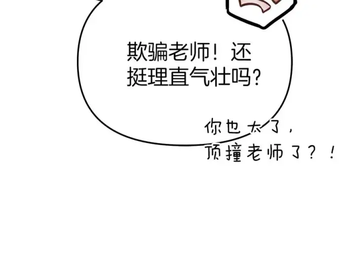 漫画《我在死敌家当团宠》第80话 真正的敌人第135张图