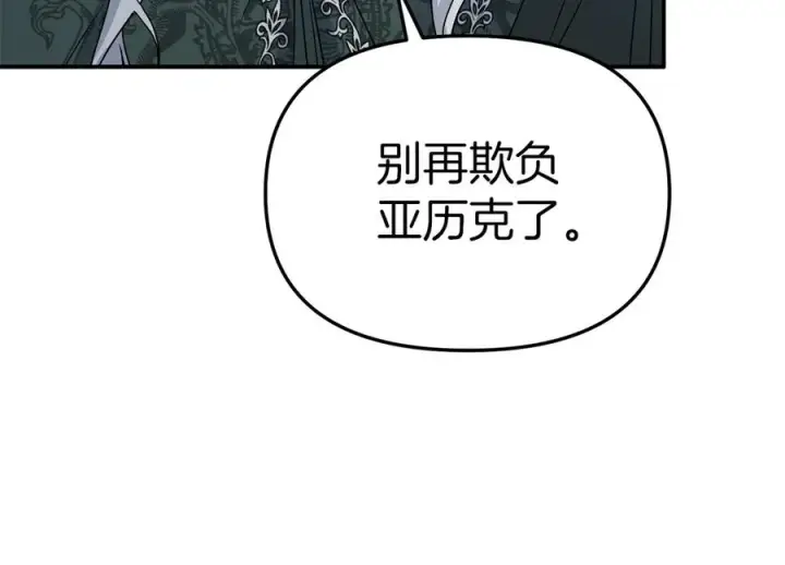 漫画《我在死敌家当团宠》第80话 真正的敌人第138张图