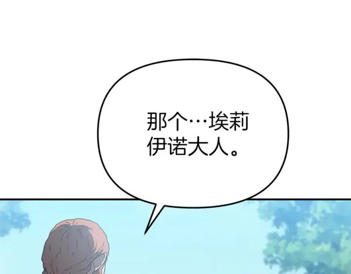 漫画《我在死敌家当团宠》第80话 真正的敌人第143张图