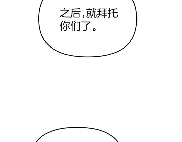 漫画《我在死敌家当团宠》第80话 真正的敌人第150张图